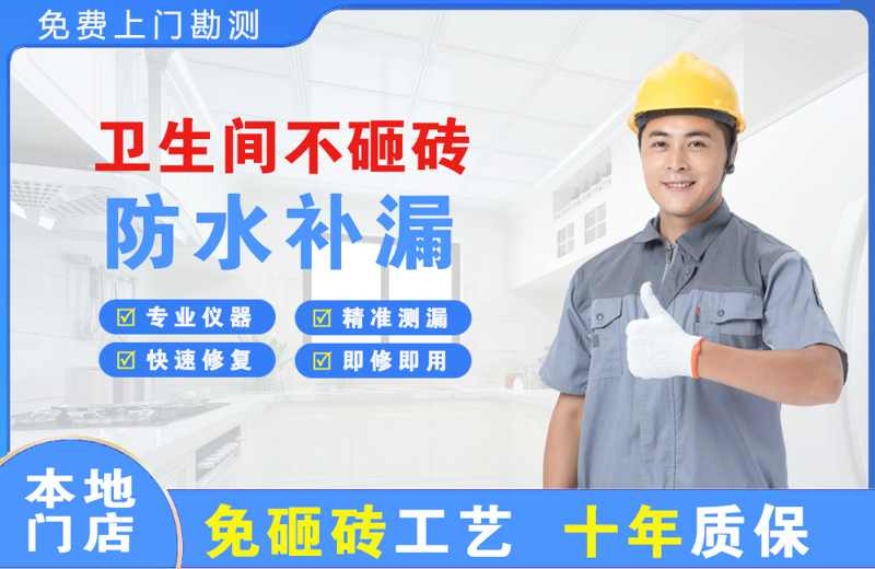 响水卫生间不砸砖修补漏水